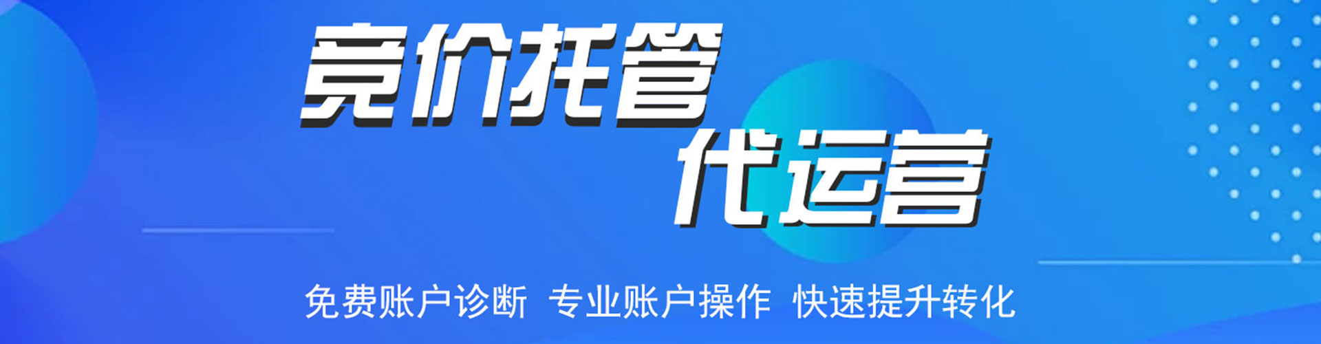 即墨网络推广开户